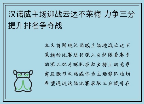 汉诺威主场迎战云达不莱梅 力争三分提升排名争夺战