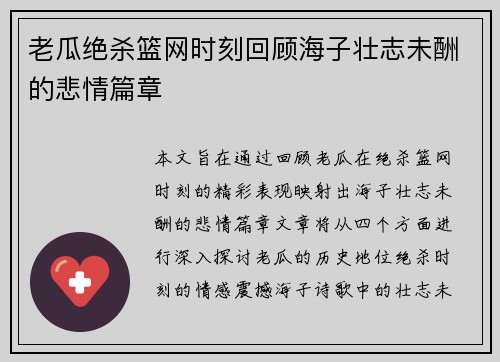 老瓜绝杀篮网时刻回顾海子壮志未酬的悲情篇章