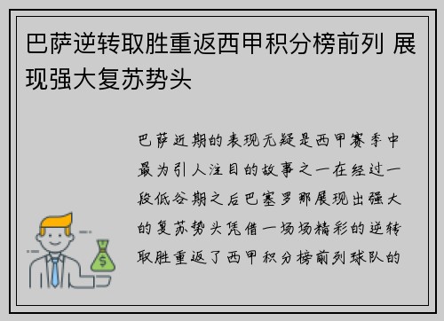 巴萨逆转取胜重返西甲积分榜前列 展现强大复苏势头