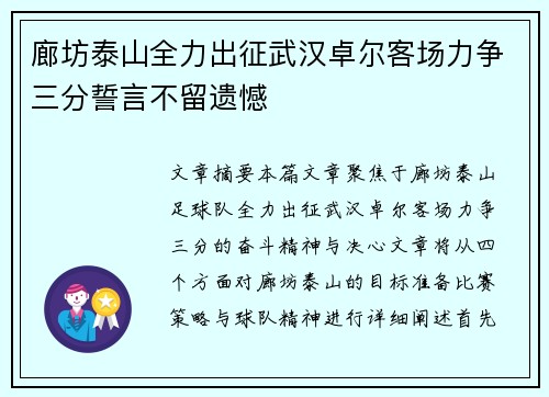 廊坊泰山全力出征武汉卓尔客场力争三分誓言不留遗憾