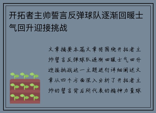 开拓者主帅誓言反弹球队逐渐回暖士气回升迎接挑战