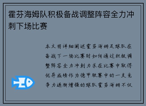 霍芬海姆队积极备战调整阵容全力冲刺下场比赛