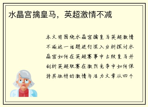 水晶宫擒皇马，英超激情不减