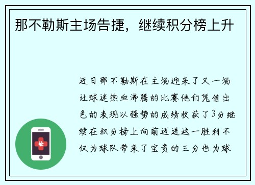 那不勒斯主场告捷，继续积分榜上升