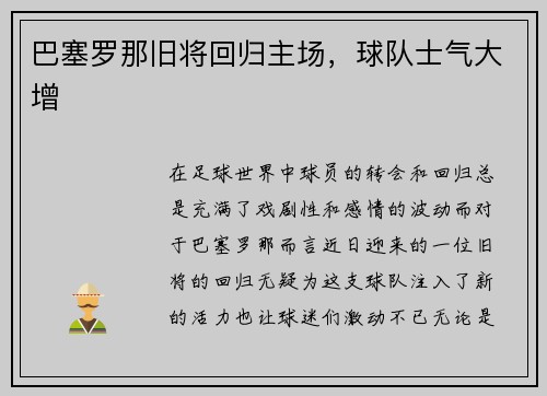 巴塞罗那旧将回归主场，球队士气大增